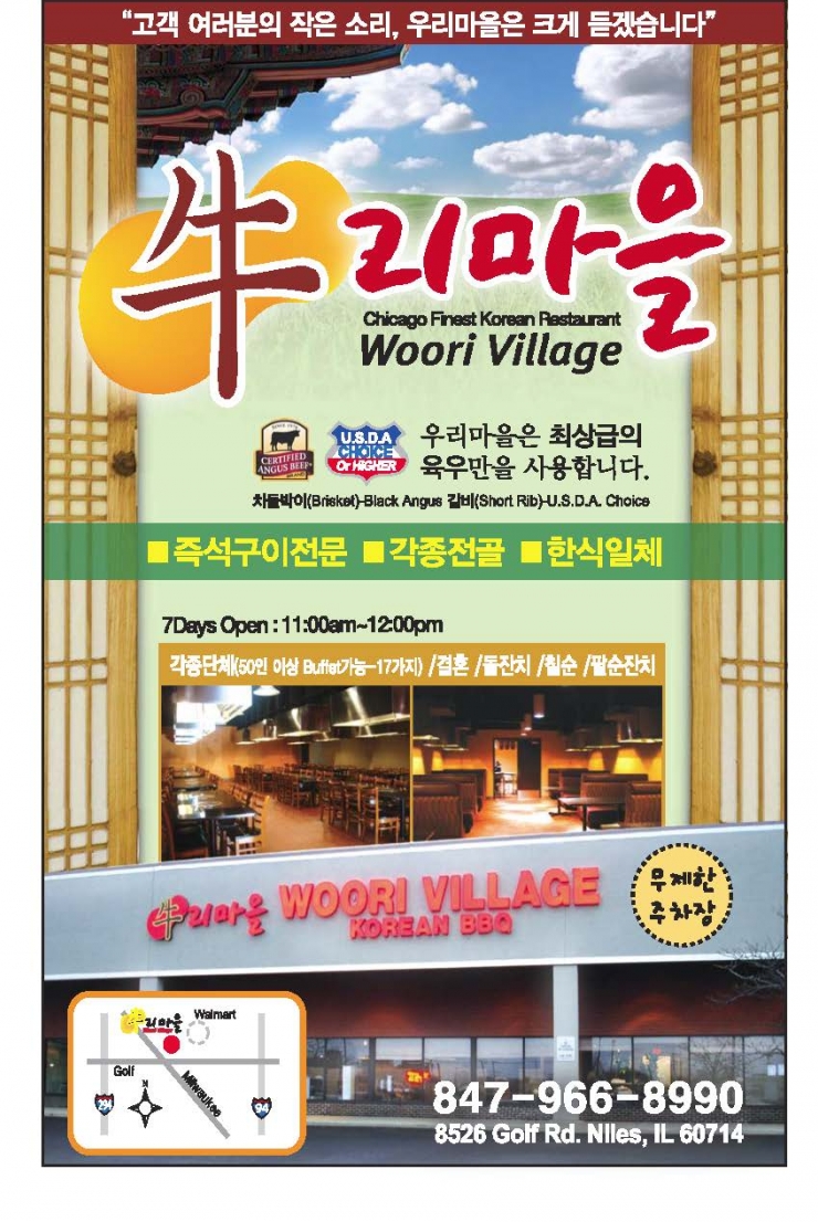  우리마을	WOORI VILLAGE RESTAURANT	식당-한식 | 시카고 모바일