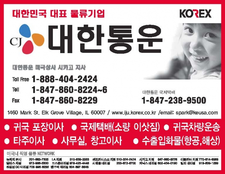 대한통운 시카고지사 KOREA EXPRESS U.S.A. INC. 운송  | 시카고 모바일