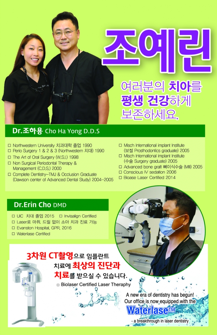 조하용치과 HA YONG CHO, D.D.S. 병원-치과/치기공  | 시카고 모바일